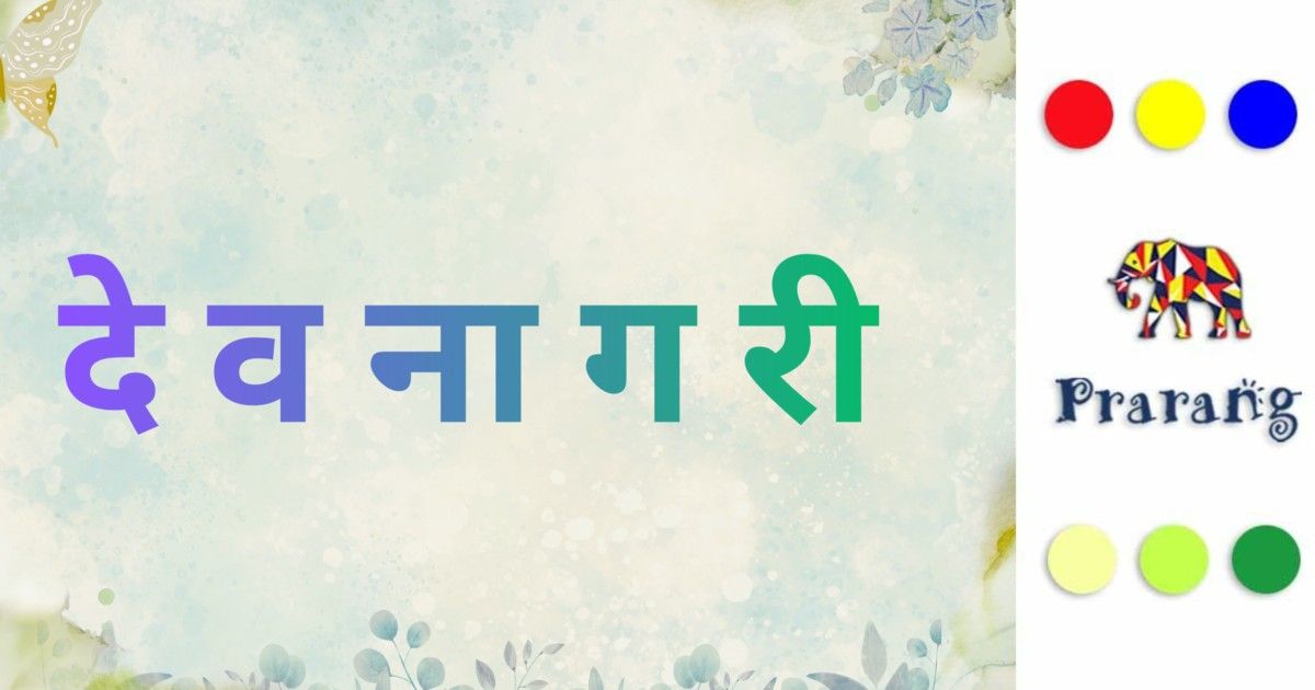 रामपुर की पहचान और विरासत: देवनागरी लिपि की ब्राह्मी से डिजिटल युग तक की कहानी