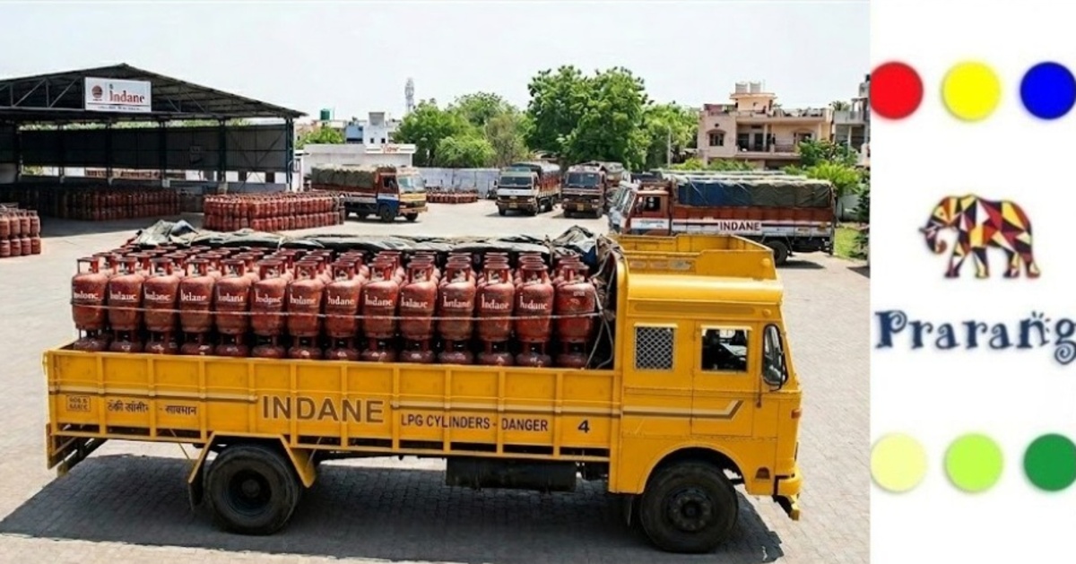 क्या होगा अगर आज देश में अचानक बाहर से रसोई गैस आनी बंद हो जाए?