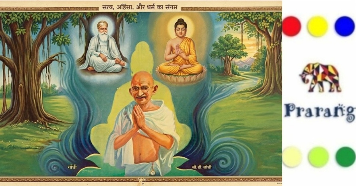 आंतरिक शांति व सामाजिक सद्भाव को लेकर, बुद्ध, गुरु नानक तथा गांधीजी के क्या हैं विचार