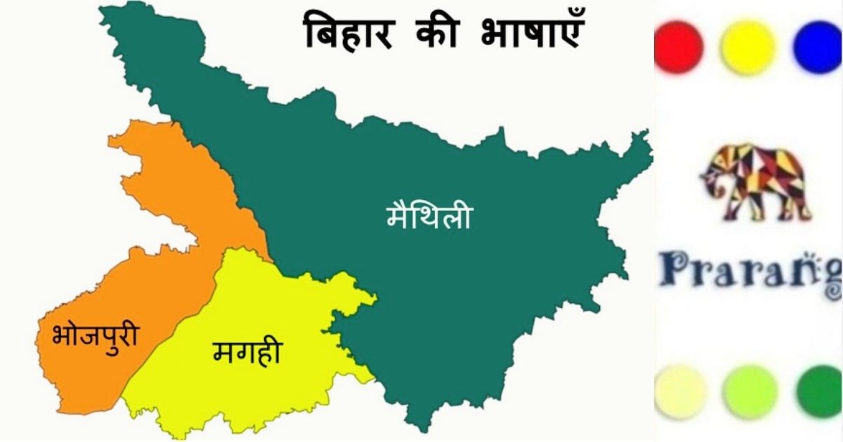 मुंगेर में भाषाओं एवं बोलियों का सह-अस्तित्व बयां करता है, एकता, मिठास व विविधता की कथा