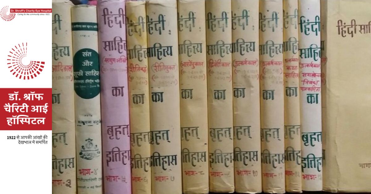 कबीर के 20 हजार दोहों से प्रेमचंद के गोदान तक हिंदी साहित्य का पूरा इतिहास
